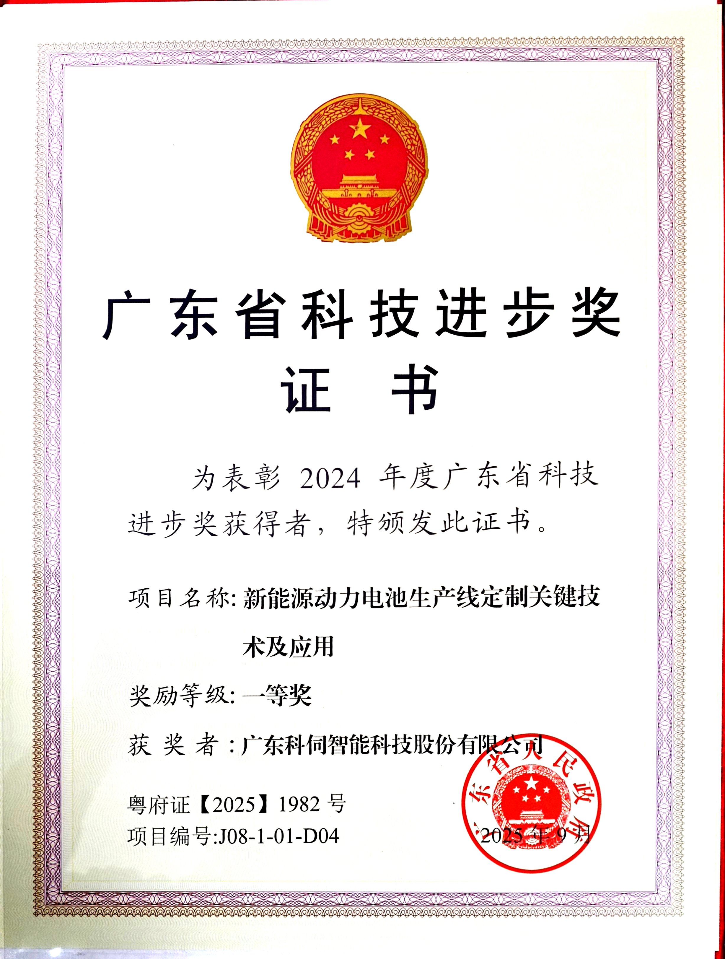 廣東科學(xué)技術(shù)一等獎.jpg